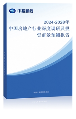 2018-2022年中國(guó)房地產(chǎn)市場(chǎng)深度分析及發(fā)展規(guī)劃咨詢建議報(bào)告