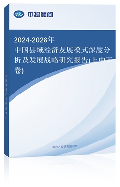 2024-2028Їh(jng)(j)l(f)չģʽȷl(f)չ(zhn)о(bo)(¾)