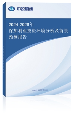 2024-2028걣ͶYh(hun)ǰA(y)y(c)(bo)